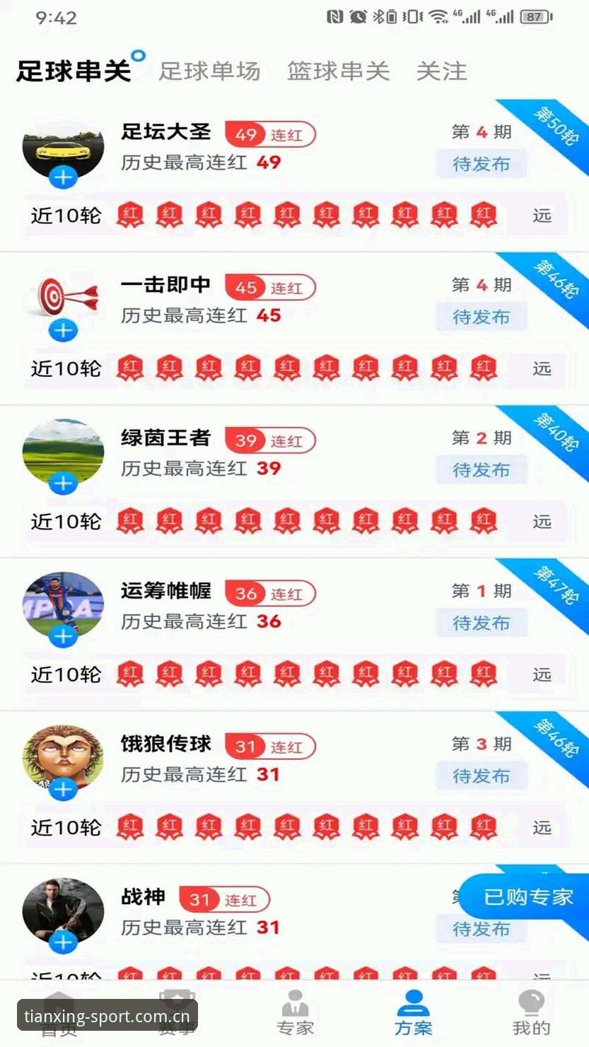 天行体育手机版iOS版使用心得：一个资深赛事迷的实战经验分享