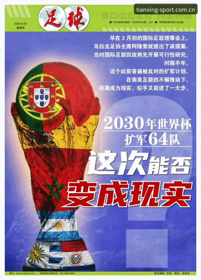 世界杯扩军到66队详解：中国男足的机会与挑战